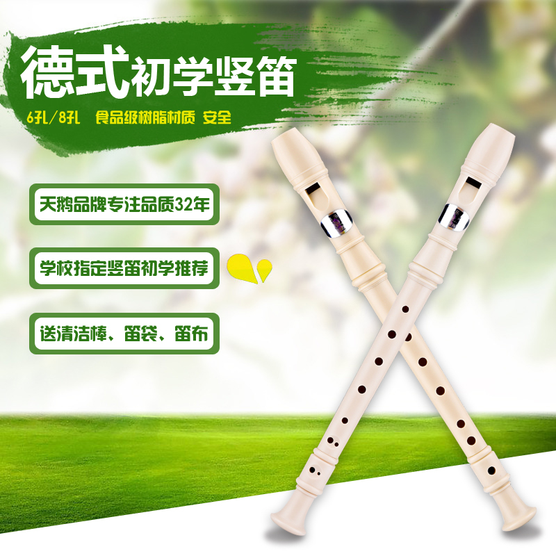 乐器 儿童 小学生_竖笛6孔8孔学生儿童小学生初学德式六孔八孔竖笛