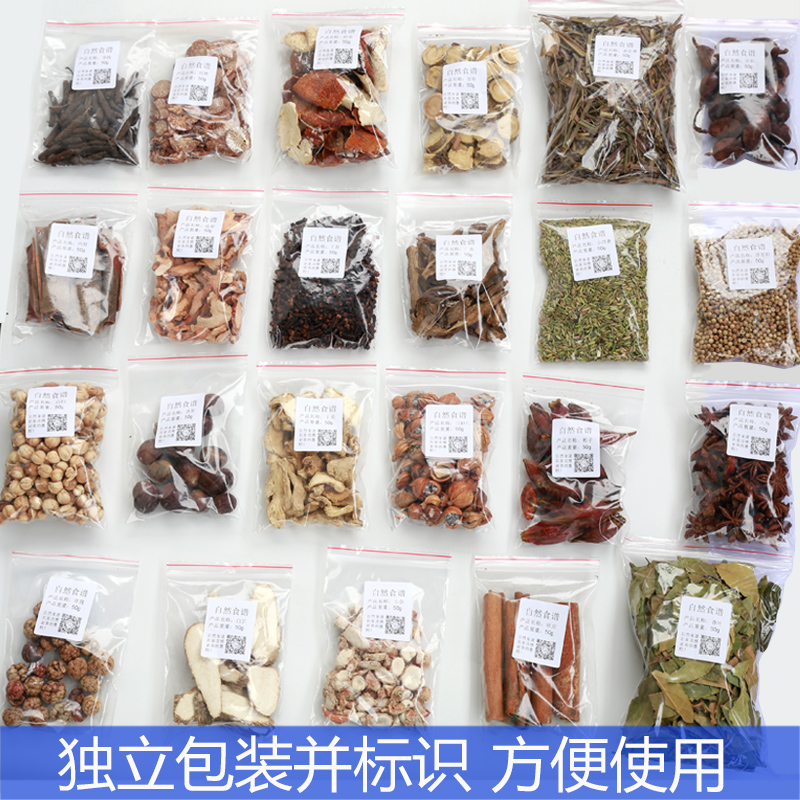 香料调料大全四川卤料包28种调料套装送炖肉料麻辣烫火锅底料配方