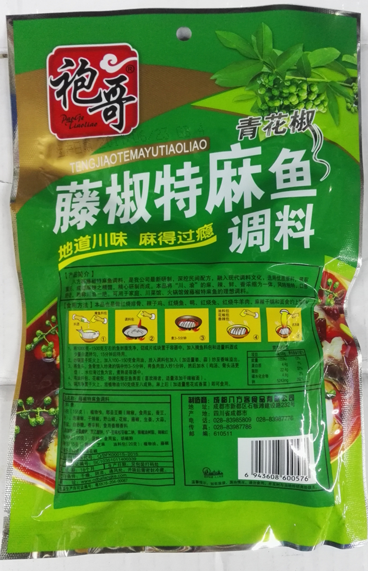成都八方客袍哥藤椒特麻鱼调料青花椒鱼调料地道川味麻得过瘾