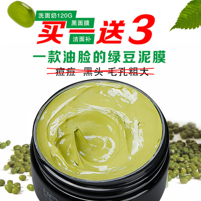男士面膜泥膜绿豆泥浆火山泥控油祛痘面膜去黑头痘印收缩毛孔补水