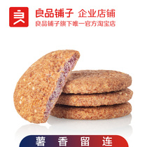 【良品铺子紫薯饼干220gx1盒】粗粮休闲零食代餐小吃杂粮早餐食品
