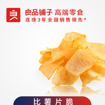良品铺子山药脆片140g膨化食品薯片薯条休闲零食特产小吃香辣味
