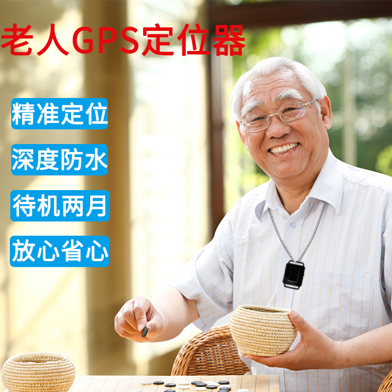 特价防丢器_老年人定位器gps老人痴呆防走丢手环防走失防丢失防水钥匙