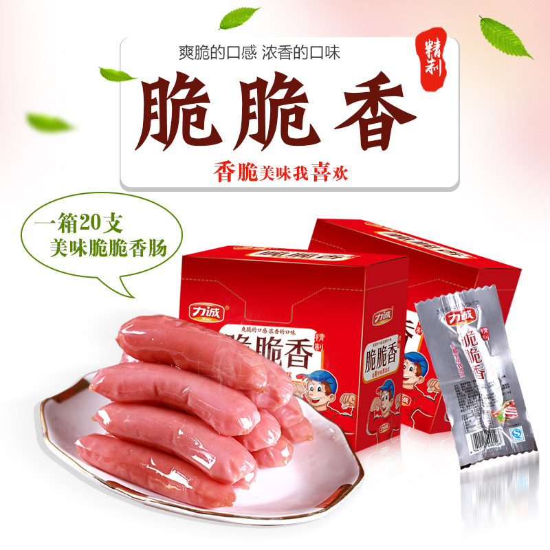 力诚脆脆香火腿肠18g*20支 休闲食品脆皮香肠 儿童零食即食脆皮肠
