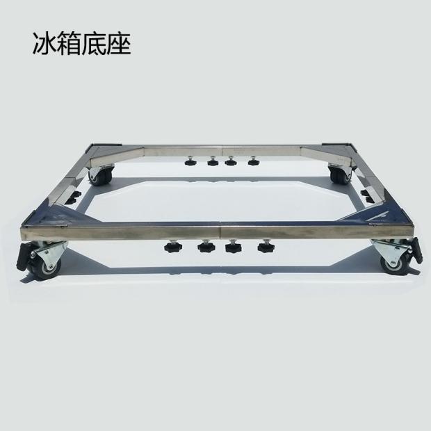 冰箱架子底座 不锈钢