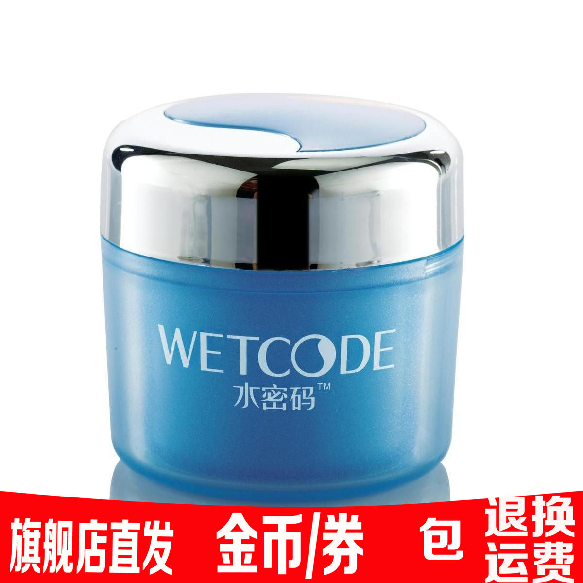水密码保湿睡眠面膜免洗夜间滋润提亮嫩白补水护肤去黄专柜正品