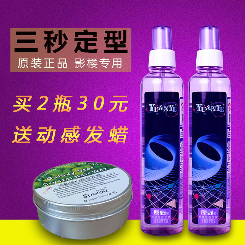 原野发胶特硬保湿啫喱水盘发造型碎发发型定型喷雾碎发整理膏液