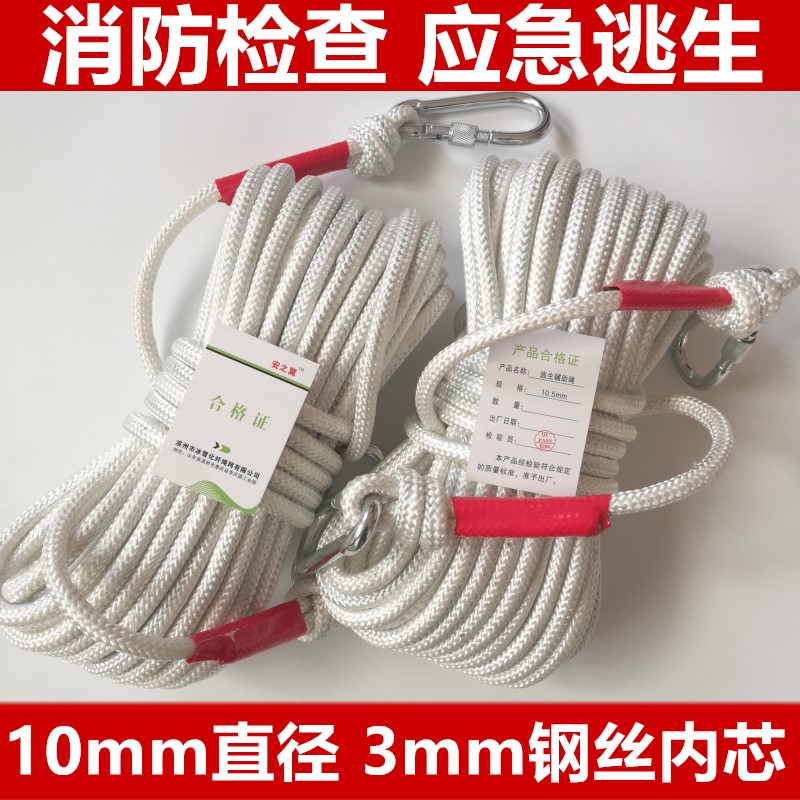消防安全绳_消防绳逃生绳安全绳保险绳救援求生绳高楼层火灾自救绳子