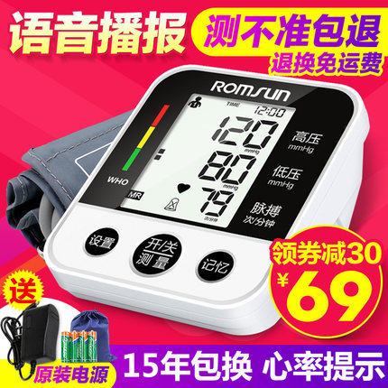 医用语音测电子家用压全自动高精准老人上臂式量血压计测量表仪器