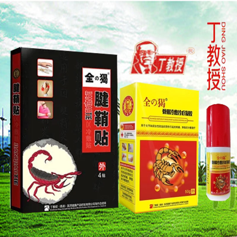 丁教授筋骨通贴全猲腱鞘贴手腕大拇指腰腿疼痛网球鼠标妈妈手贴膏