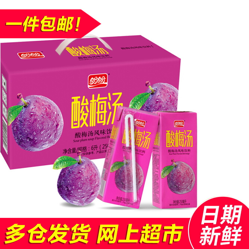 盼盼饮料包邮24盒_盼盼酸梅汤果汁250ml*24盒装整箱四季饮料开胃酸梅