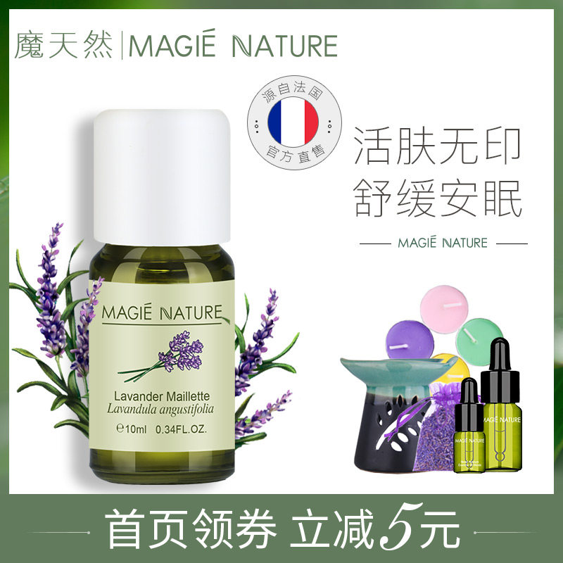 天然薰衣草精油_魔天然 法国普罗旺斯薰衣草精油 纯植物单方精油面部