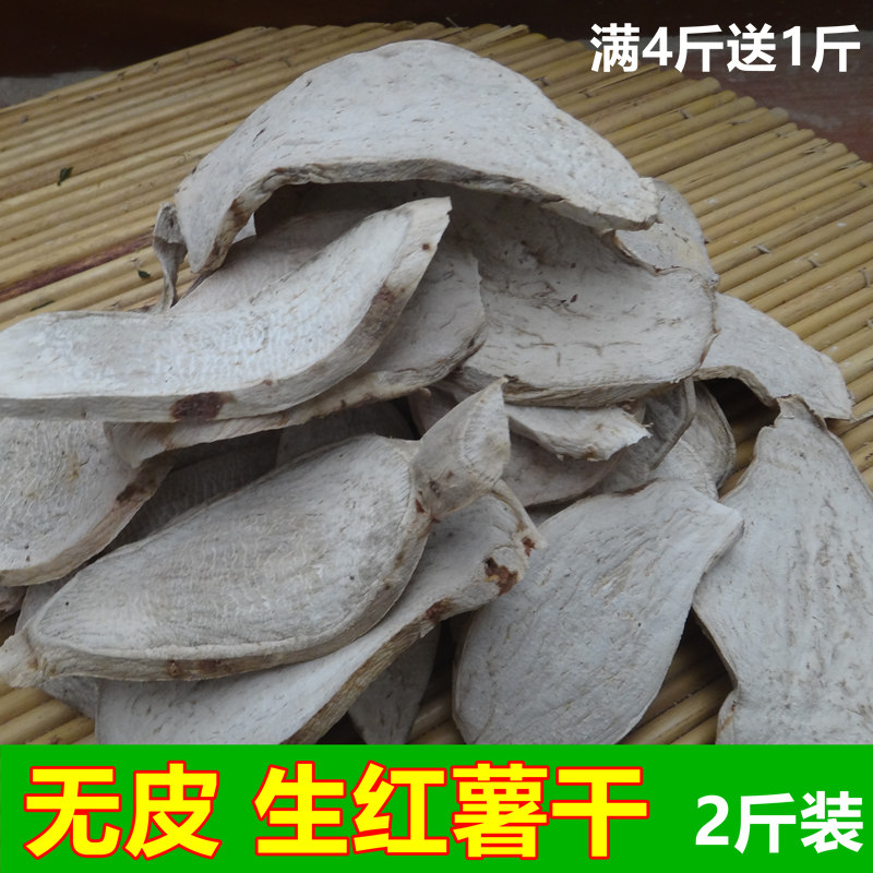 农家自产生红薯干地瓜干500克芋干子2017年新瓜干红薯