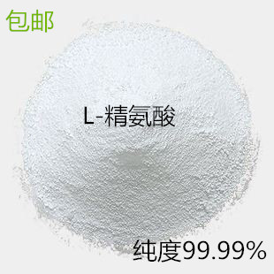 特价精氨酸