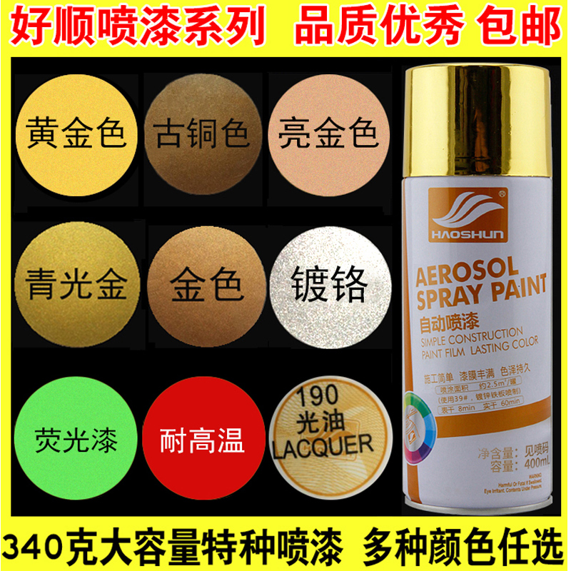 金色漆喷漆金属漆自喷漆电镀闪光金黄金色香槟金土豪金玫瑰金油漆