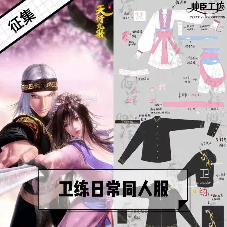 cosply_征集天行九歌卫练同人服红莲秦时明月卫庄套装衣服cosply服装