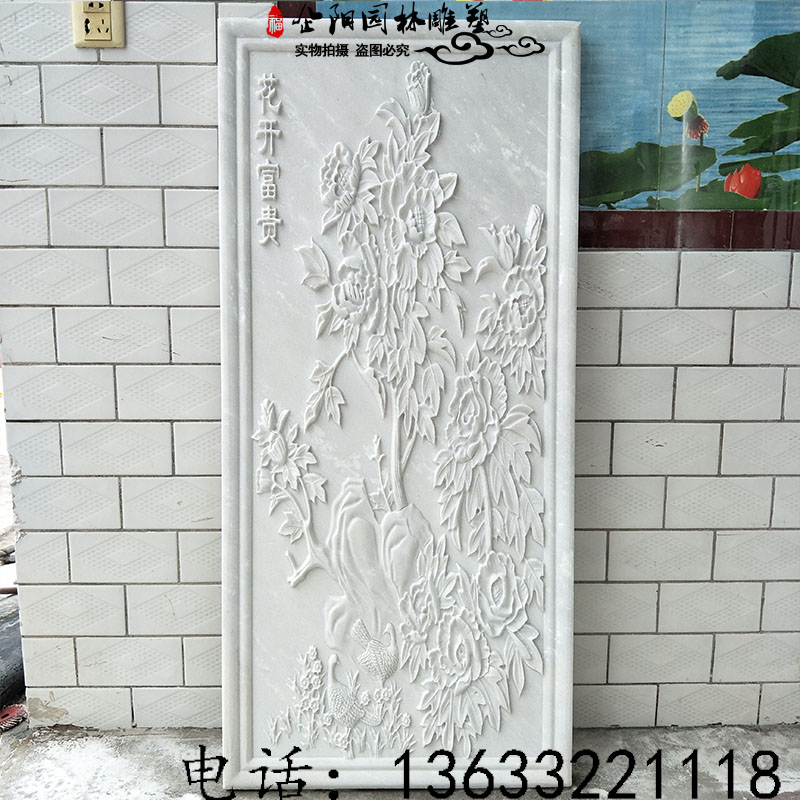 石雕山水浮雕壁画雕刻大理石庭院墙花开富贵蝙蝠地雕石头玄关摆件