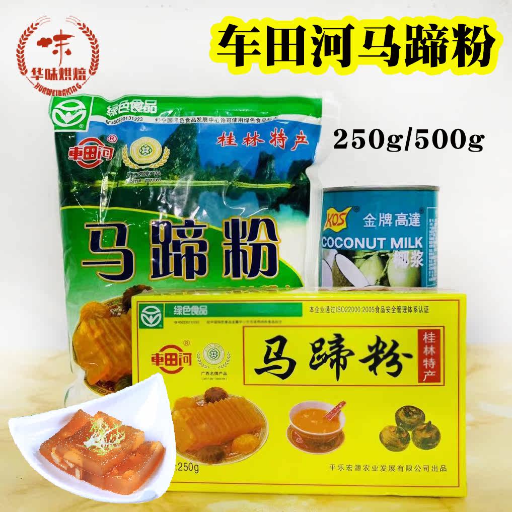马蹄糕粉 纯正_车田河马蹄粉纯正马蹄糕粉 千层糕桂花糕原料材料荸荠