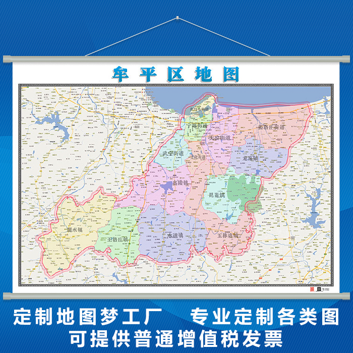 山东省烟台市牟平区地图挂图覆膜防水可定制卫星交通地形图各尺寸