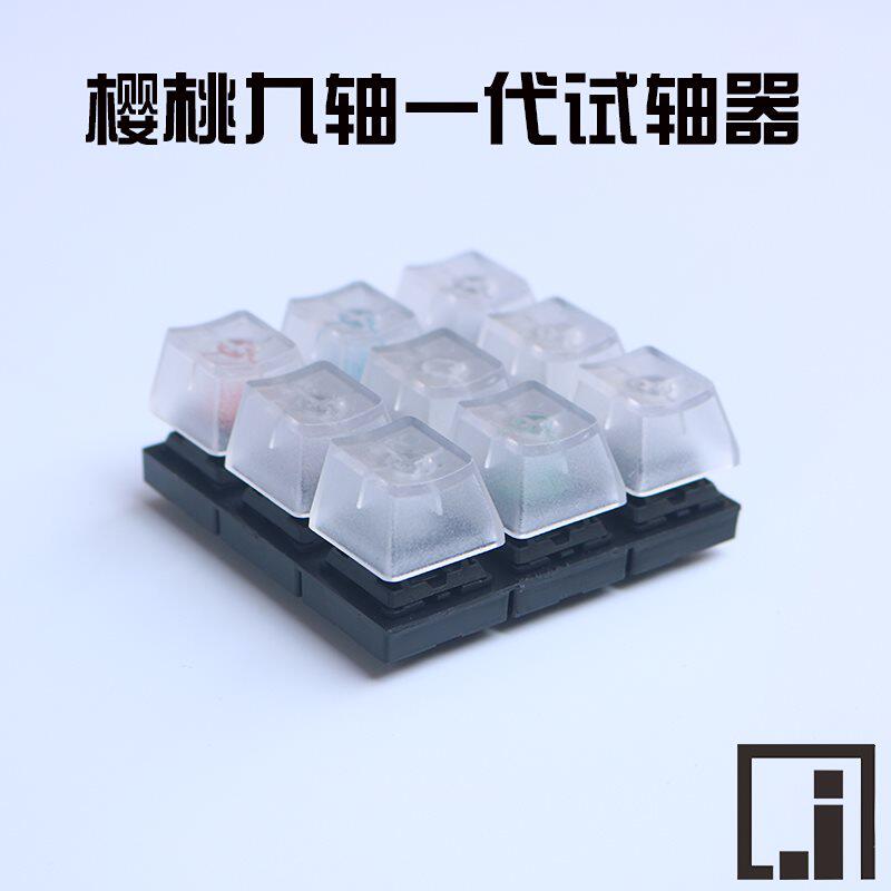 机械键盘 樱桃轴体_cherry体验轴试轴器键盘仪器同轴