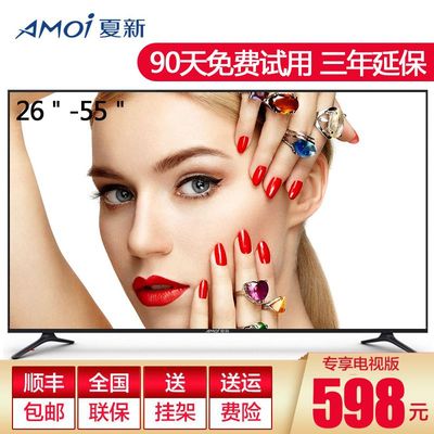 amoi/夏新 le-8822a 32寸液晶电视机智能网络led特价39/42/50/55