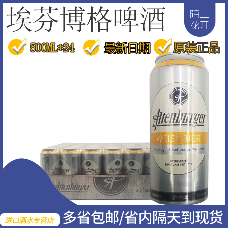 特价精酿啤酒 进口_德国进口啤酒 埃芬博格小麦白啤酒 浑浊型精酿白