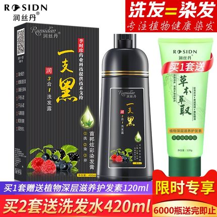 润丝丹染发剂植物一洗黑洗发水纯自然黑色染发膏天然无刺激一支黑
