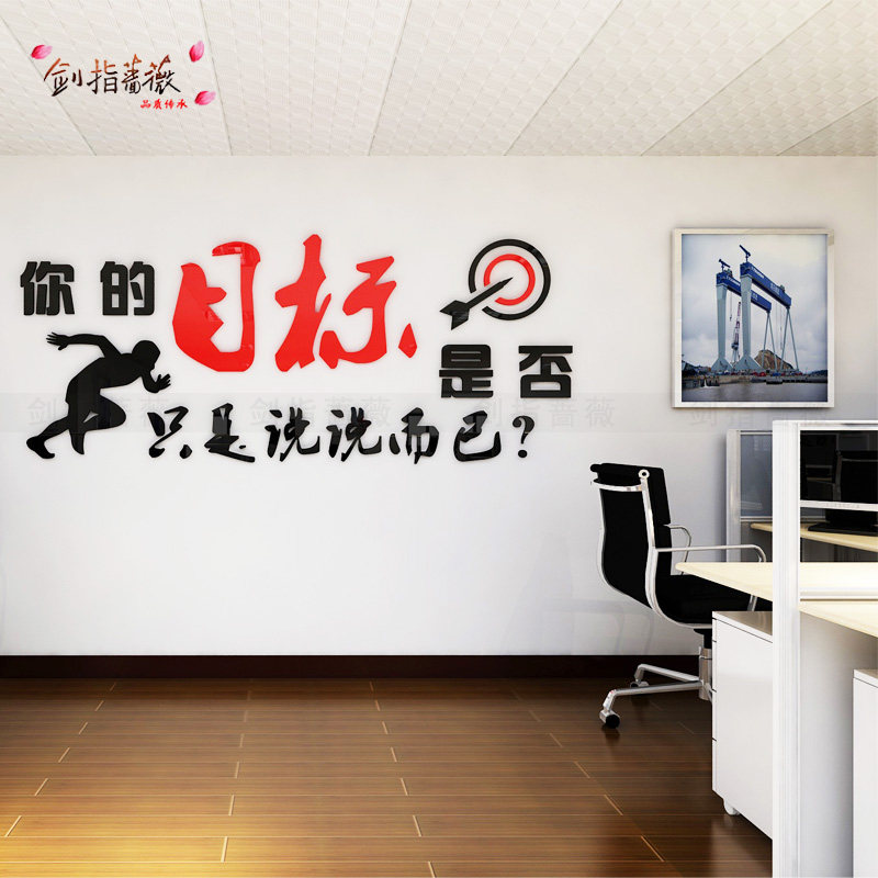 墙贴画 创意个性 3d立体_目标3d励志亚克力立体墙贴个性客厅卧室创意