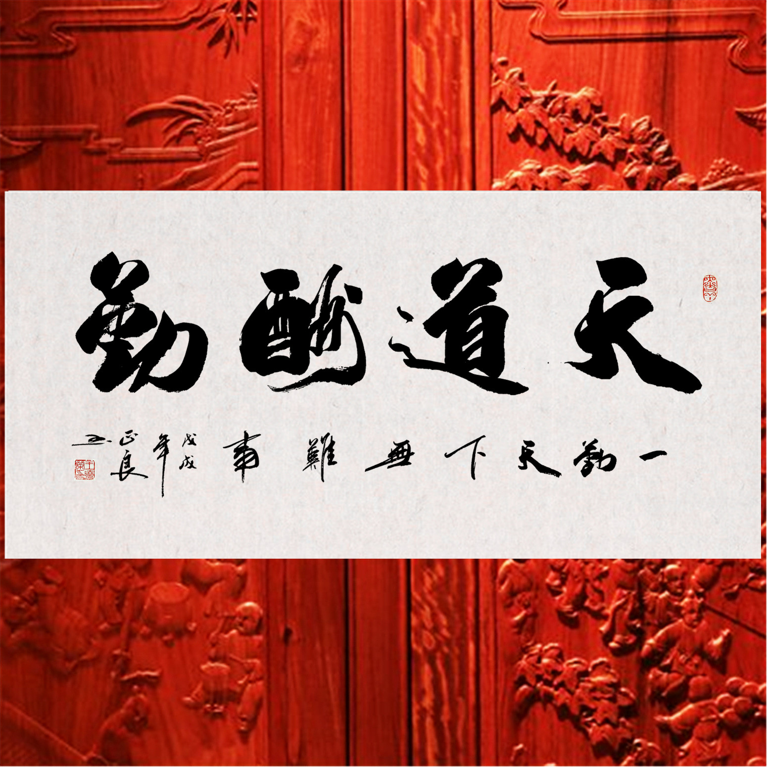 字画真迹手写天行健书法作品天道酬勤办公室字画带框装裱书画挂画