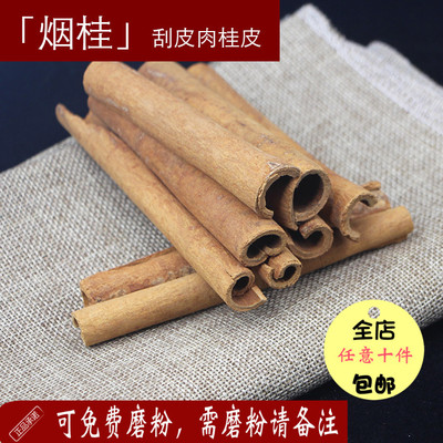 烟桂50克 刮皮肉桂心 玉桂 桂心 黄桂皮 烹饪佐料桶桂香调料大全