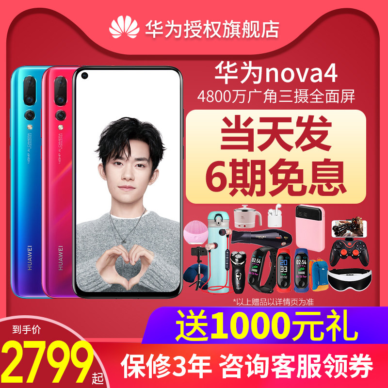 华为 nova 4手机官网方旗舰店正品mate20pro/p30pro荣耀nova4e/p20/3i