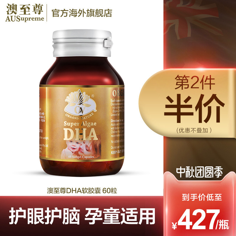 澳洲澳至尊孕妇专用dha dha婴幼儿 海藻油孕期哺乳期营养维生素