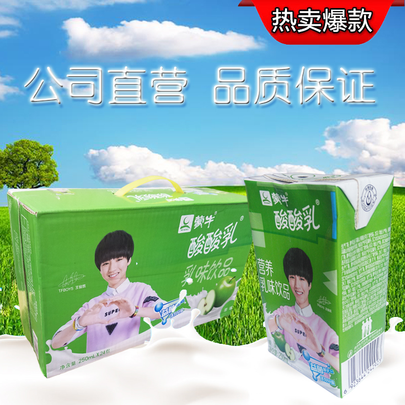 24盒整箱8月份产 包邮特价正品蒙牛酸酸乳营养饮品原味牛奶250ml