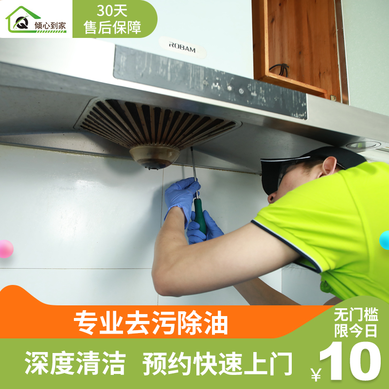 抽油烟机清洗服务上海北京杭州洗脱排油烟机清洗家电清洗上门