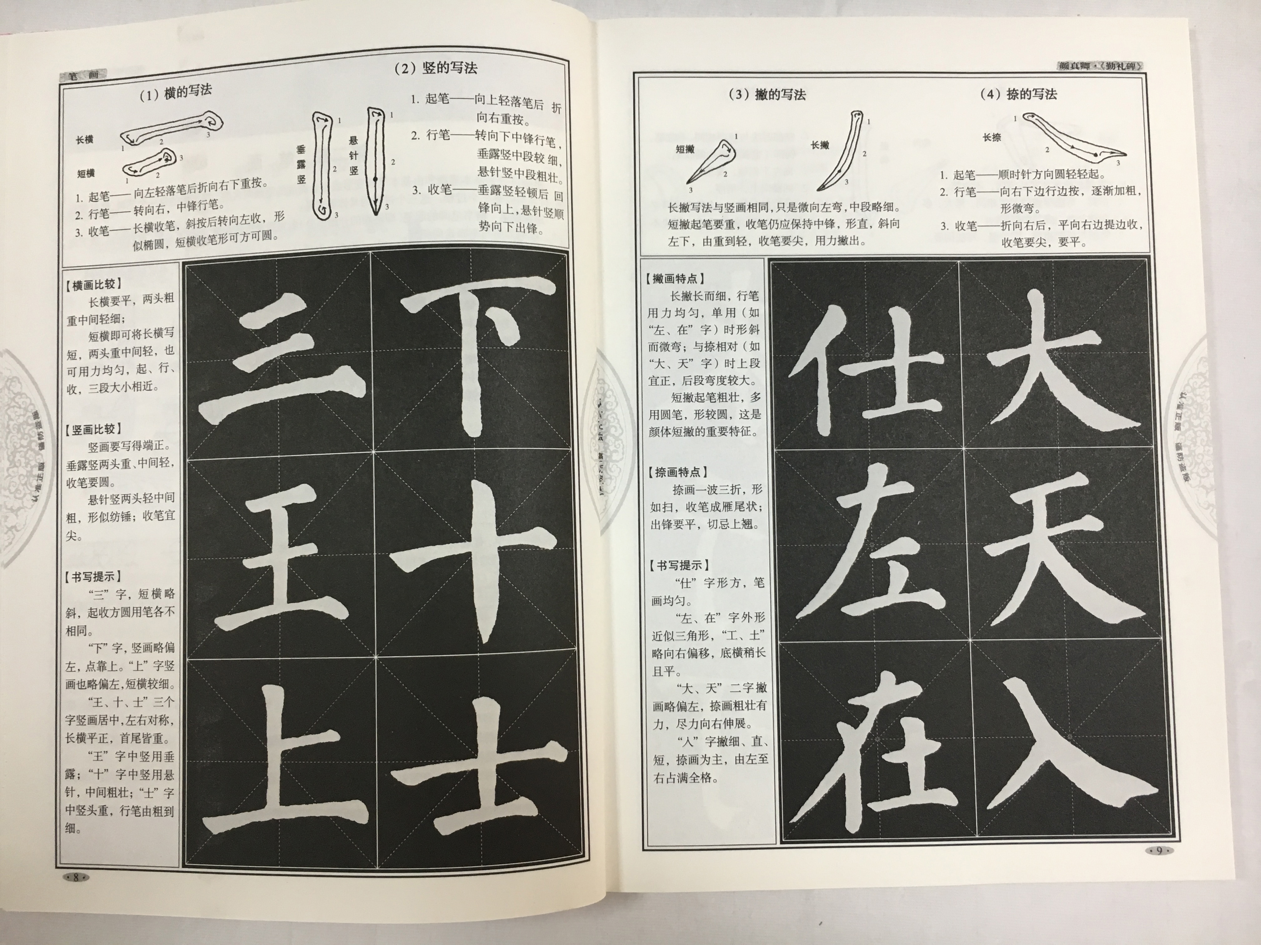 正版颜真卿勤礼碑楷书教程颜体入门毛笔书法字帖临摹练习自学教材