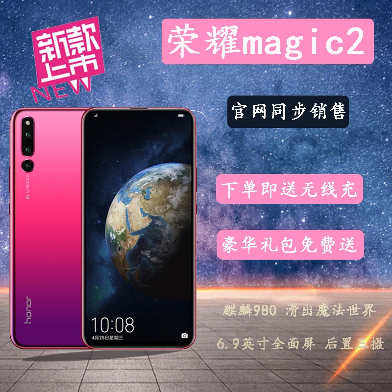 全新分期免息 honor/荣耀 荣耀magic 2全视屏手机 荣耀的magic2