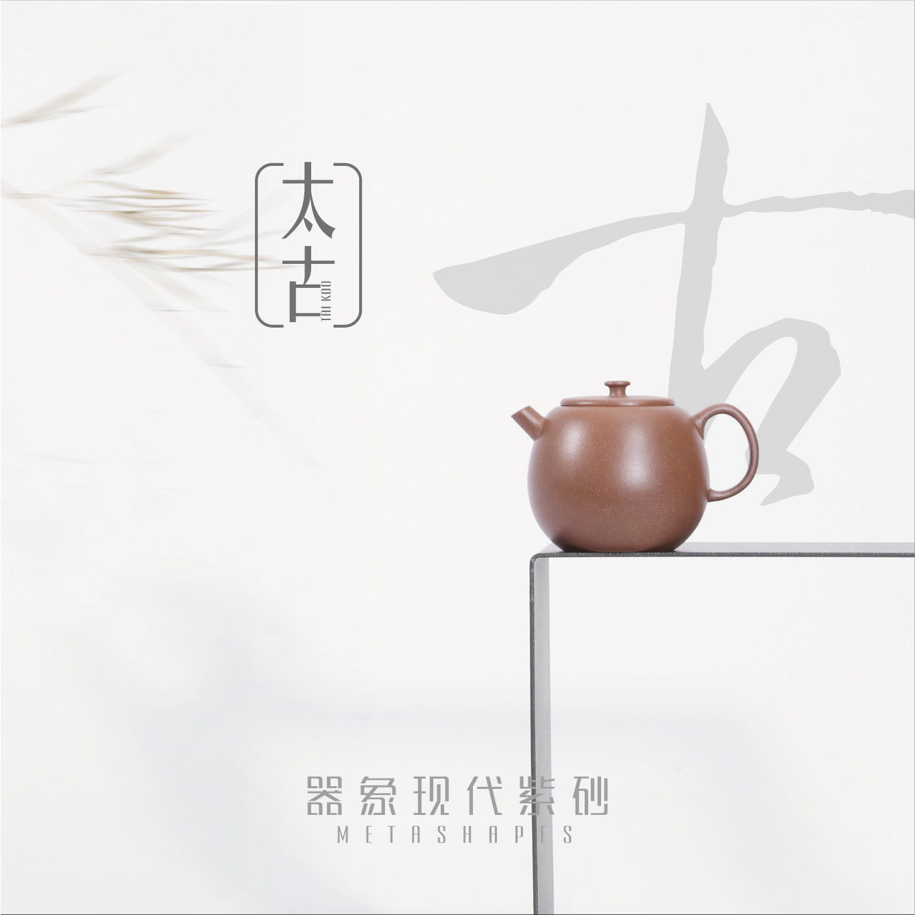 器象宜兴正宗紫砂壶全手工太古原矿段泥青段家用精品茶壶160cc