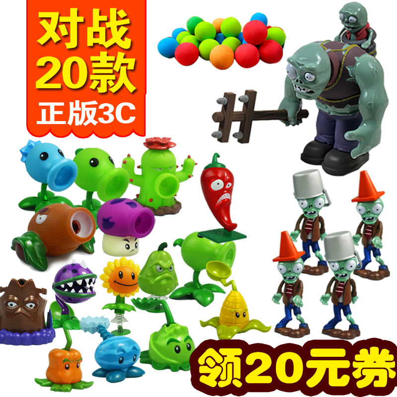 植物大战僵尸玩具