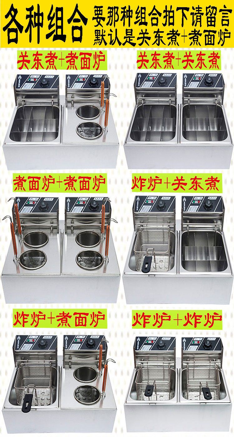 商用电炸炉油炸锅麻辣烫煮机器炉子炸薯条鸡腿煮面炉一体机