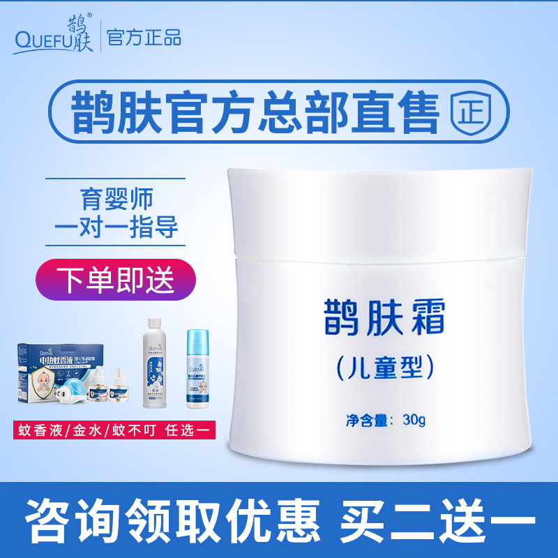 宝宝防裂面霜 郁美净_鹊肤霜儿童型官方婴儿疹子膏亲肤护肤口水润肤