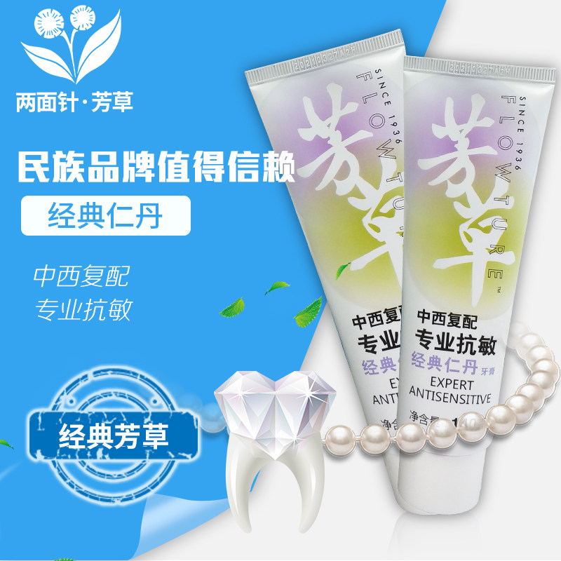 专业美白牙膏_两面针芳草牙膏 经典仁丹140g 专业抗敏 清热去火 美白