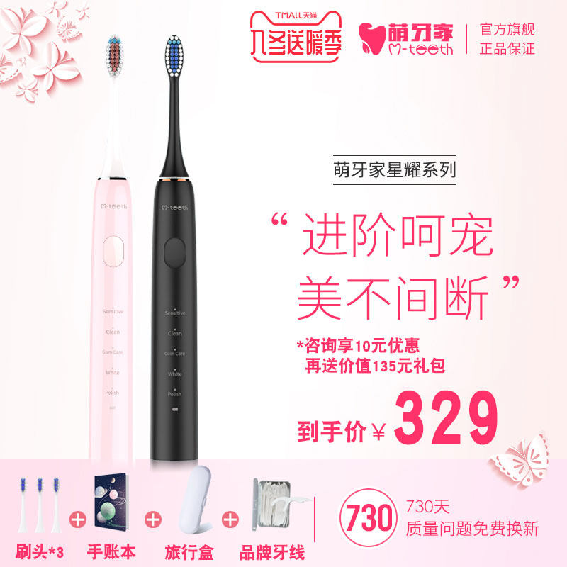 电动牙刷 成人萌牙家_mteeth/萌牙家电动牙刷星耀型声波震动软毛成人