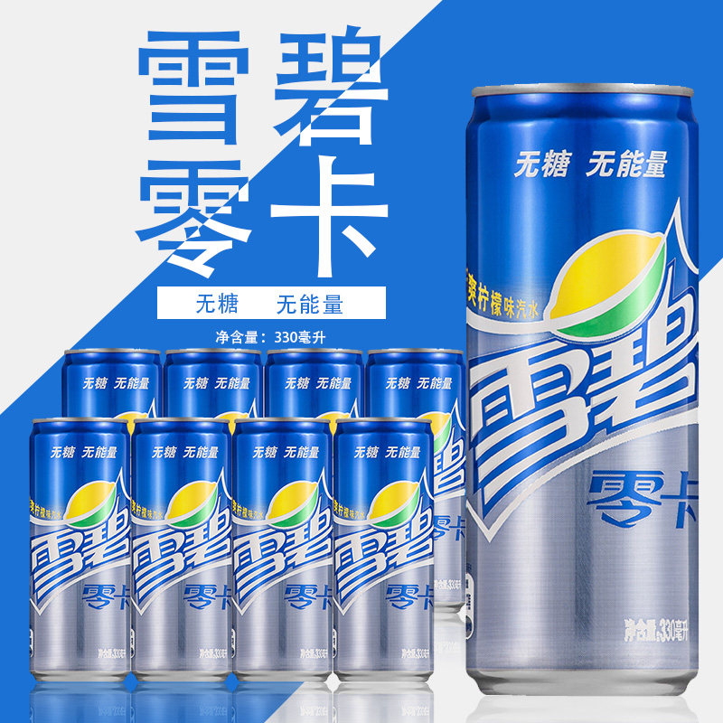 一折雪碧330ml_可口可乐 雪碧零卡清爽柠檬味330ml*8罐 摩登罐 多省