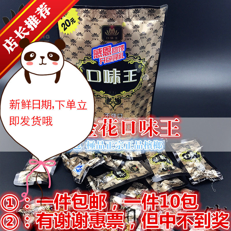 口味王槟榔15元装 红花口味王槟榔 不烧口 有葡萄干 青果槟榔