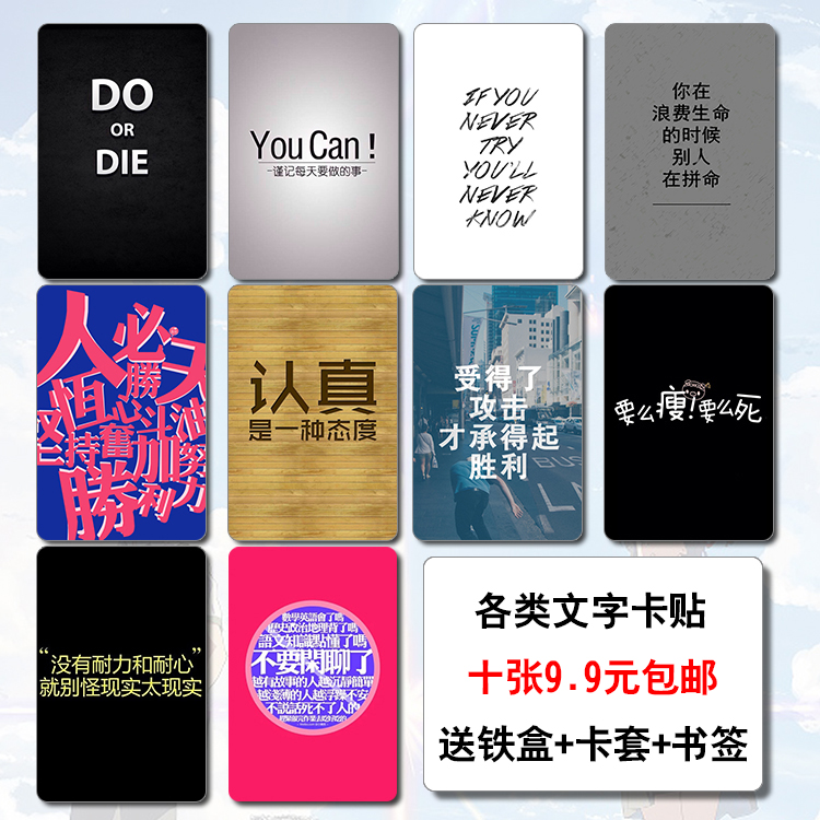 水晶磨砂防水学生饭卡公交卡文字励志黑色诗意小清新简约卡贴优惠券