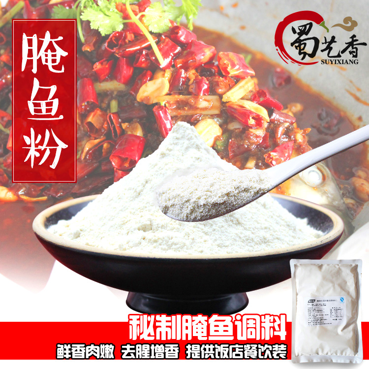蜀艺香腌鱼粉烤鱼纸包鱼冷锅鱼美蛙鱼头鱼火锅腌料红烧鱼