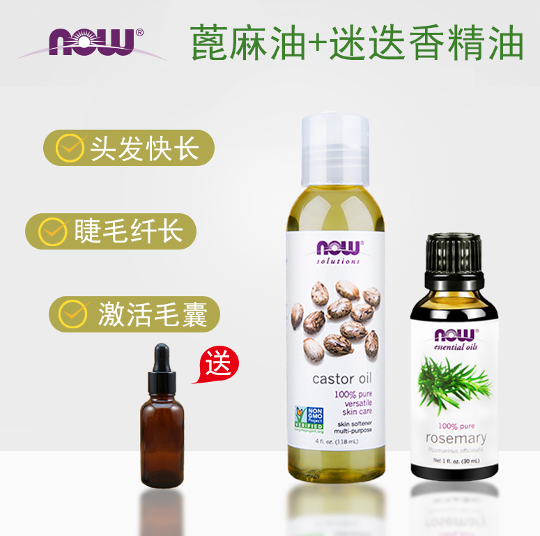 迷迭香精油护发_美国now诺奥蓖麻油 now迷迭香精油套装护发改善头发