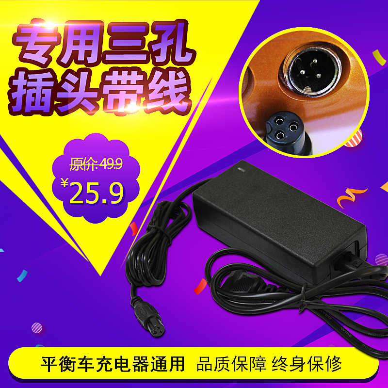 两轮电动滑板哈雷小米平衡车充电器三孔插头带线通用42v2a阿尔郎