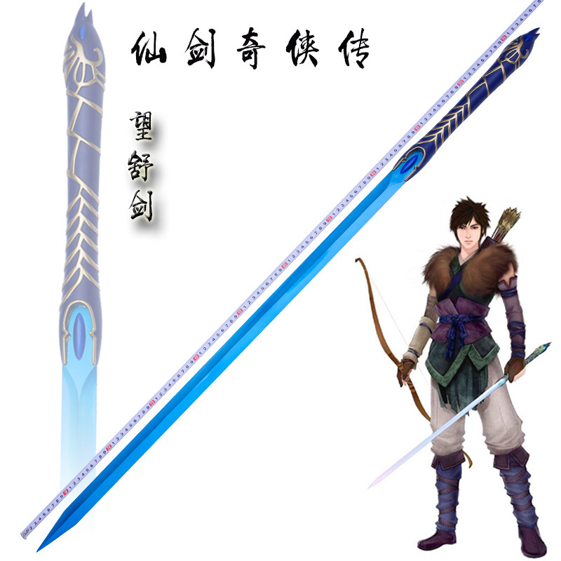 动漫刀剑 金属_动漫刀剑仙剑奇侠传4望舒剑羲和剑 全金属 cosplay道具