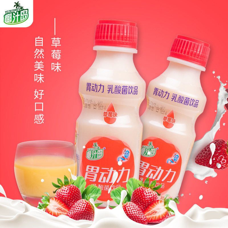 味动力 乳酸菌_胃动力乳酸菌饮品草莓味340mlx12瓶酸牛奶儿童饮料零